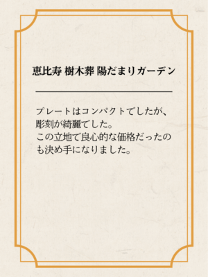 陽だまりガーデン3